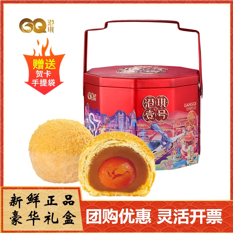 GANGQI/港琪港琪壹一号高档礼盒装酥皮蛋黄莲蓉五仁月饼深圳特产