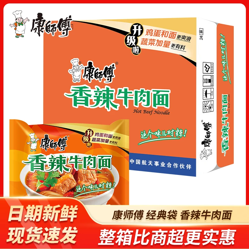 康师傅方便面泡面10装经典香辣牛肉面泡面速食宿舍充饥整箱