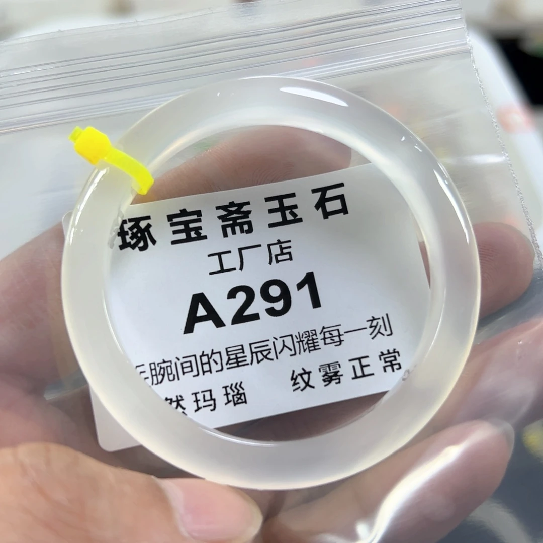 玛瑙/玉髓手镯未镶嵌54