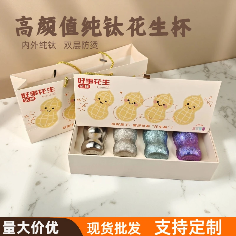 节日礼品好事花生钛杯纯钛茶具主人杯可爱水杯子高颜值送礼祝福杯