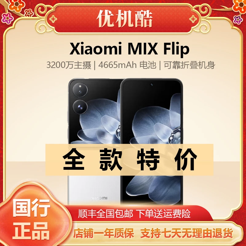 准新品 Xiaomi/小米  小折叠屏 5G手机 4.01英寸多功能超大外屏