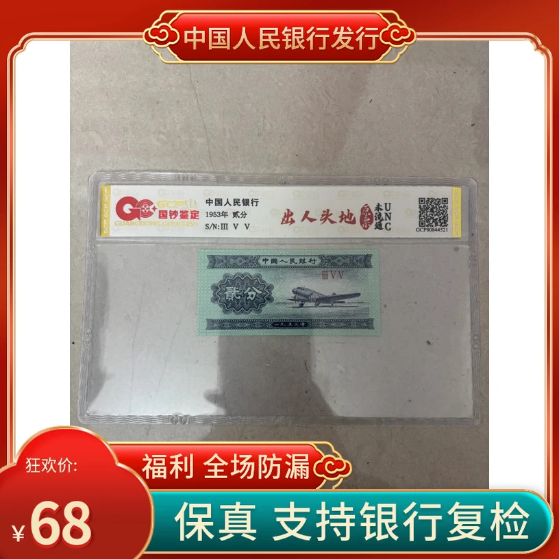 出人头地第二套人民币二分