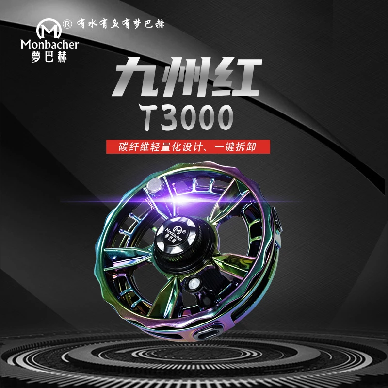 梦巴赫九州红T3000全包围碳纤维谷麦轮风火轮手拨轮前打竿专用轮