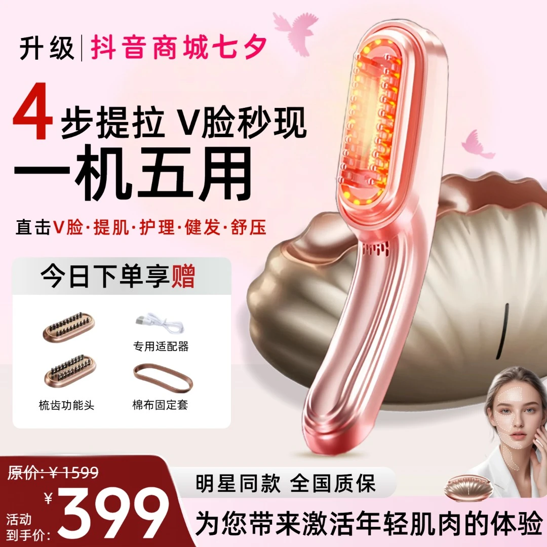 七夕好礼光子超膜刀V脸肌肉抗衰初老提拉紧致固发家用美容仪嫩肤
