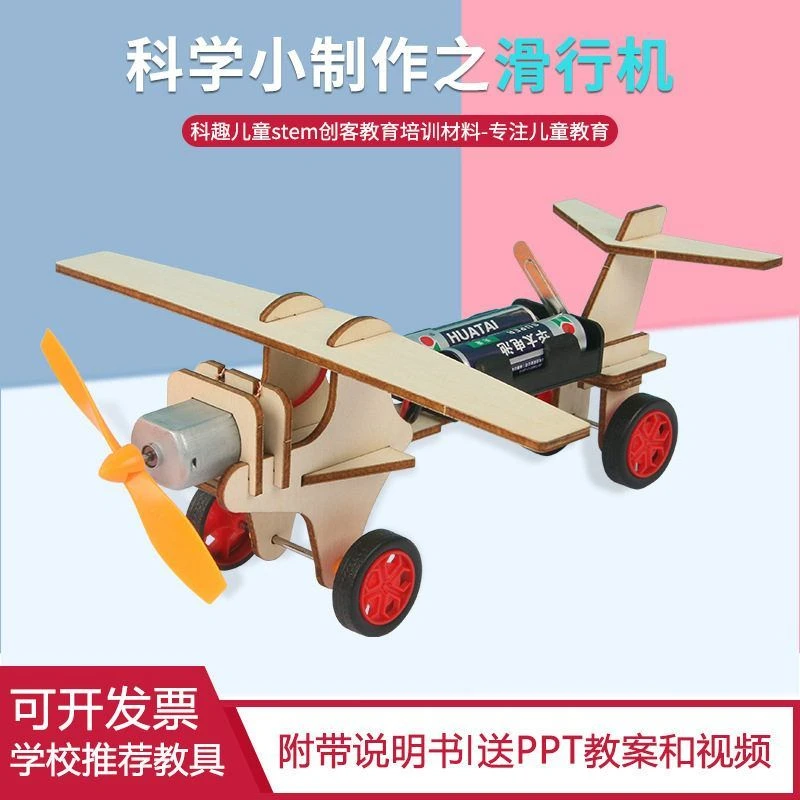 科技小制作电动滑行飞机儿童科学小实验小学生发明diy科学小手工
