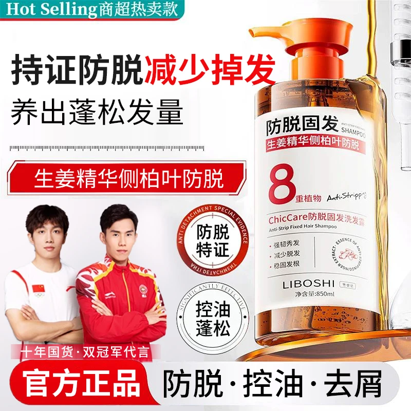 生姜侧柏叶防脱洗发水控油蓬松去屑持久留香强韧发丝洗头膏国妆女