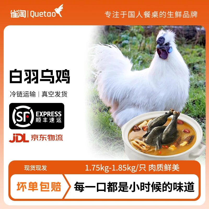 【雀淘】乌鸡 乌骨鸡 1500g-1600/只 *2只 （全净膛） 包冰率不含冰