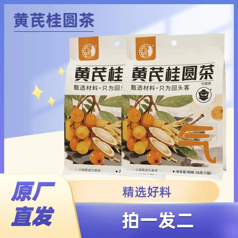 【轻盈】黄芪桂圆茶女神专用夏天冲泡饮品