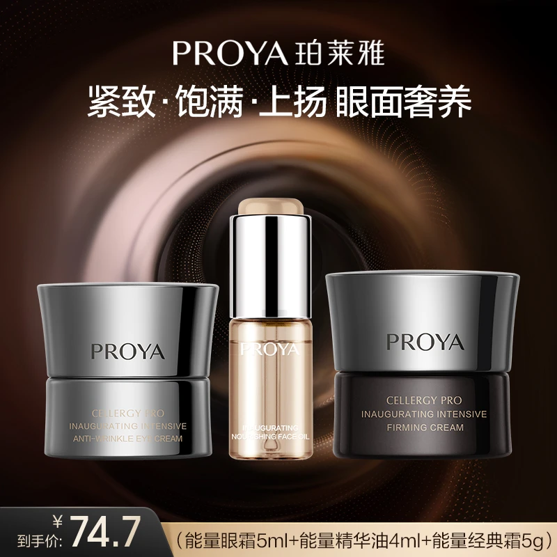 【KOC专属】珀莱雅能量眼霜紧致抗皱滋养保湿修护护肤品男女