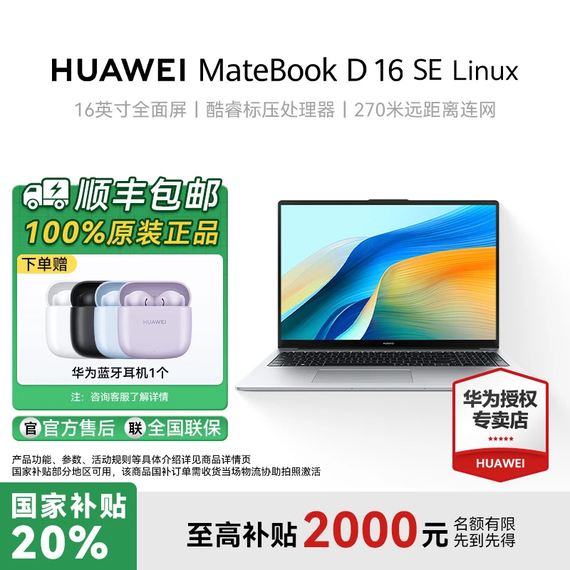 【国家补贴】华为MateBook D 16 SE 12代轻薄笔记本电脑 商务办公本