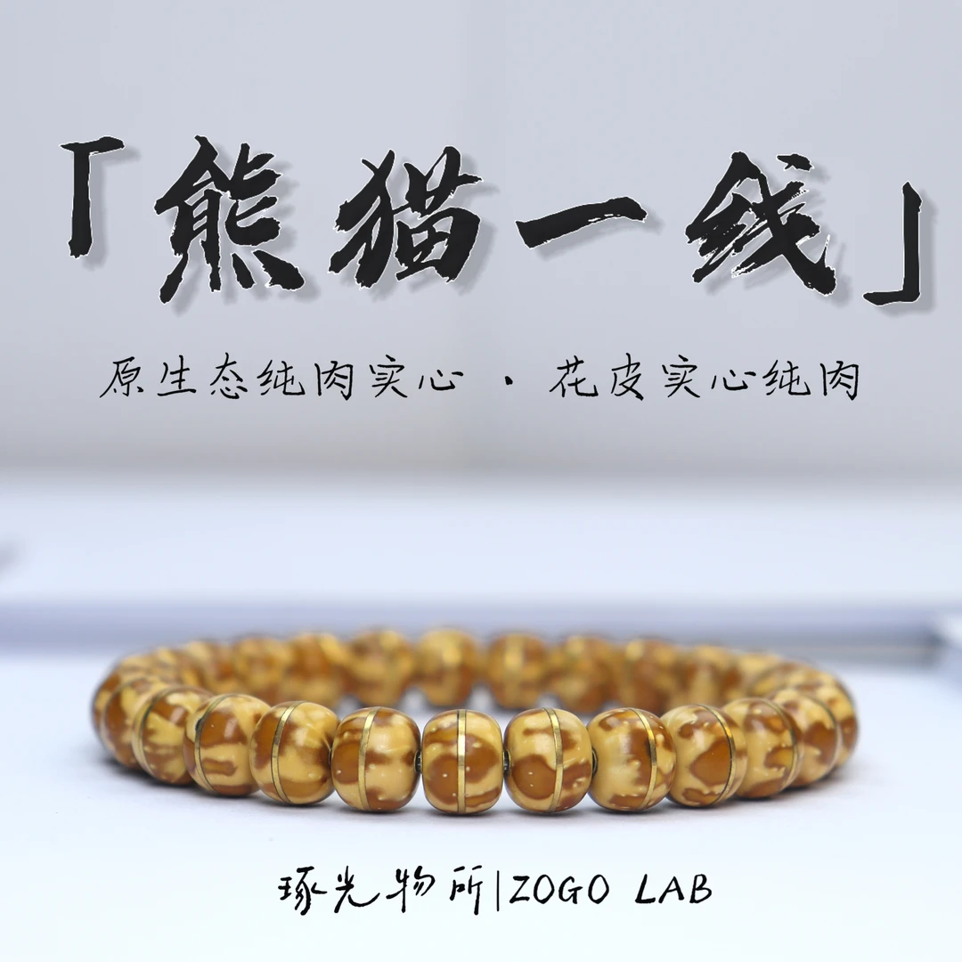 久灯出品-紫金鼠熊猫镶嵌一线天纯肉单圈手串