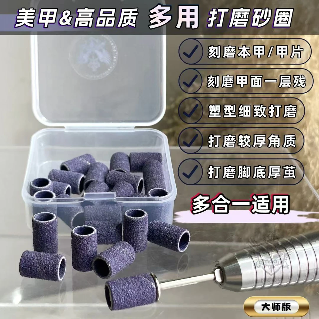 美甲打磨砂圈打磨机专用美甲砂圈优质砂纸本甲刻磨可替换送砂圈轴