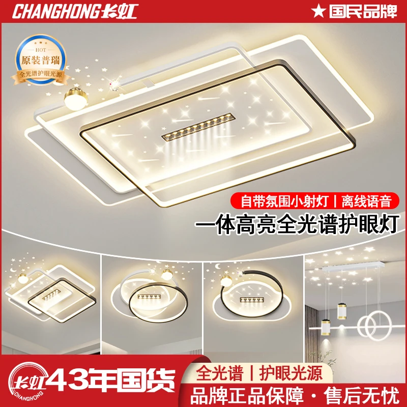 长虹8888【星雨】中山灯具2025款客厅星空顶大气全光谱护眼吸顶灯饰