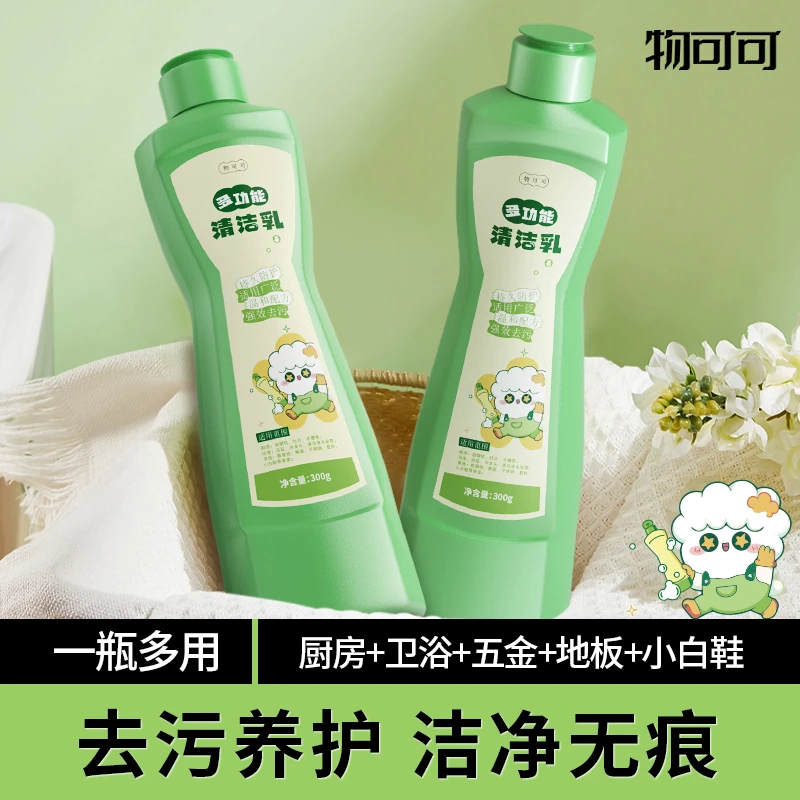 物可可多功能清洁乳大理石瓷砖浴室地板除垢强力去污抛光全屋清洁