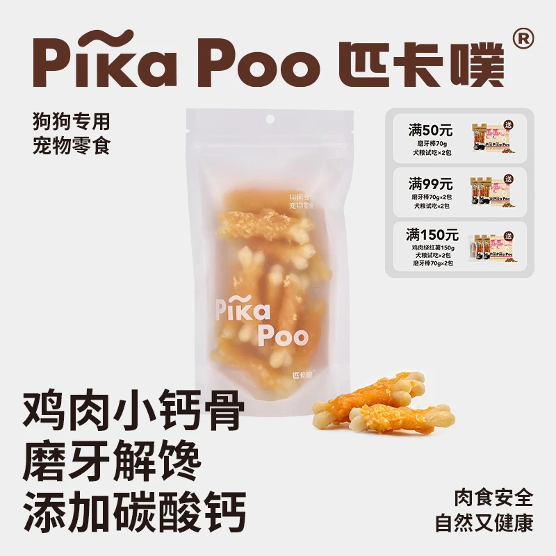 匹卡噗宠物狗狗零食鸡肉绕钙骨泰迪金毛中小型犬耐咬磨牙棒洁齿