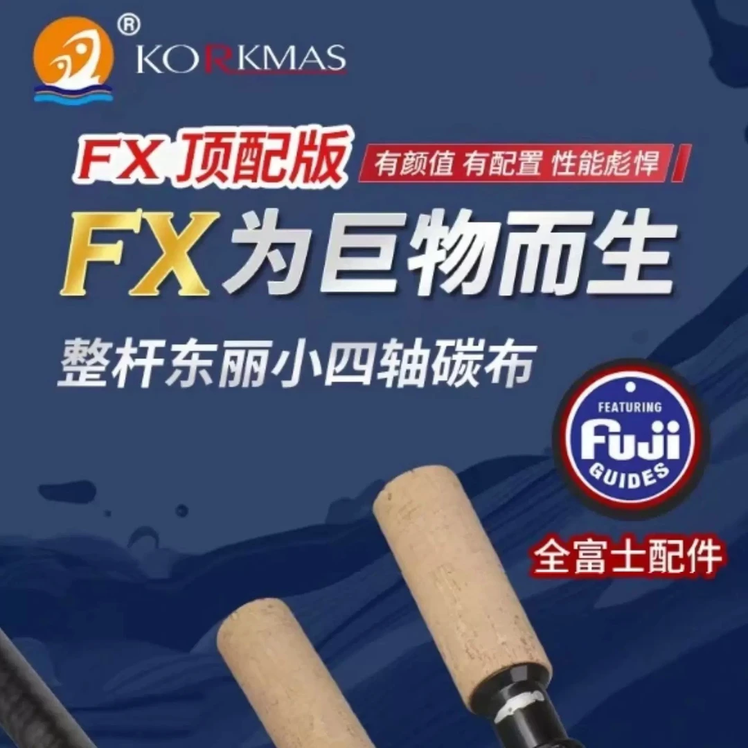 科马斯FX小四轴工艺雷强竿SIC导环，一本半雷强竿