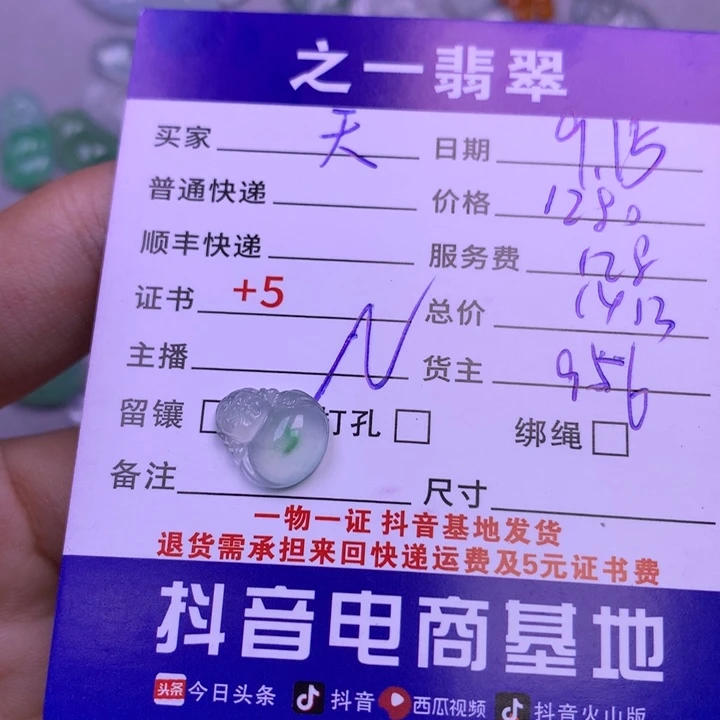 颈饰未镶嵌翡翠天**雕