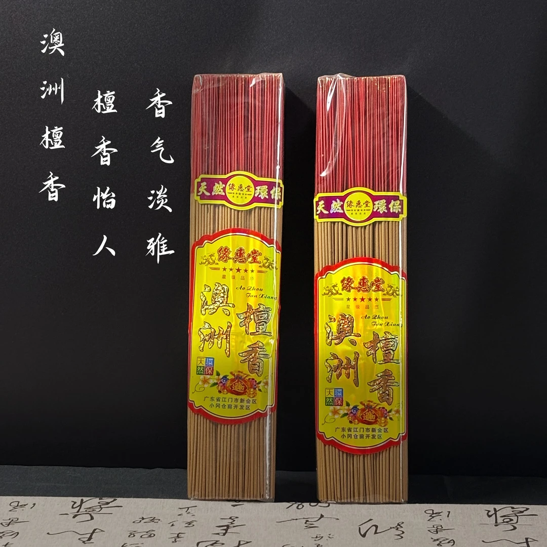 澳洲天然手工檀香竹签香佛香供香正宗君源堂香品线香拜佛家用室内
