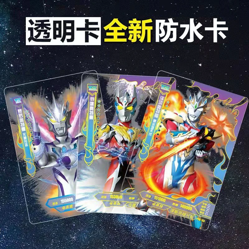 奥特曼卡片塑胶透明卡满星闪卡包黄金卡烫金卡卡册小卖部热卖玩具