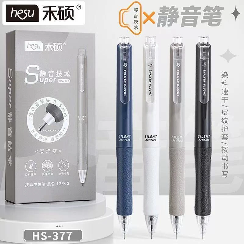 禾硕静音技术组合，黑墨。中性笔