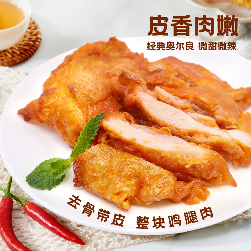 春雪奥尔良鸡腿排960g/袋尔良空气炸锅半成品   包冰率不含冰