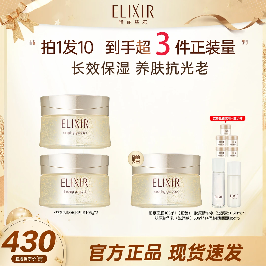 【亚亚分享】怡丽丝尔优悦活颜柔滑睡眠面膜通用补水涂抹保湿双瓶