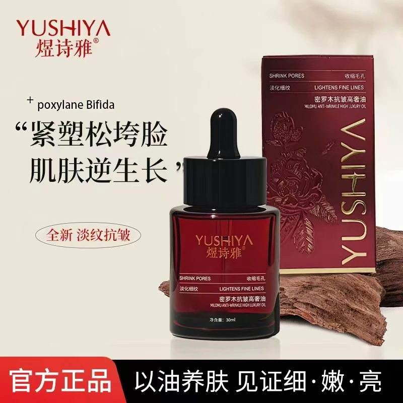 煜诗雅密罗木抗皱高奢油
