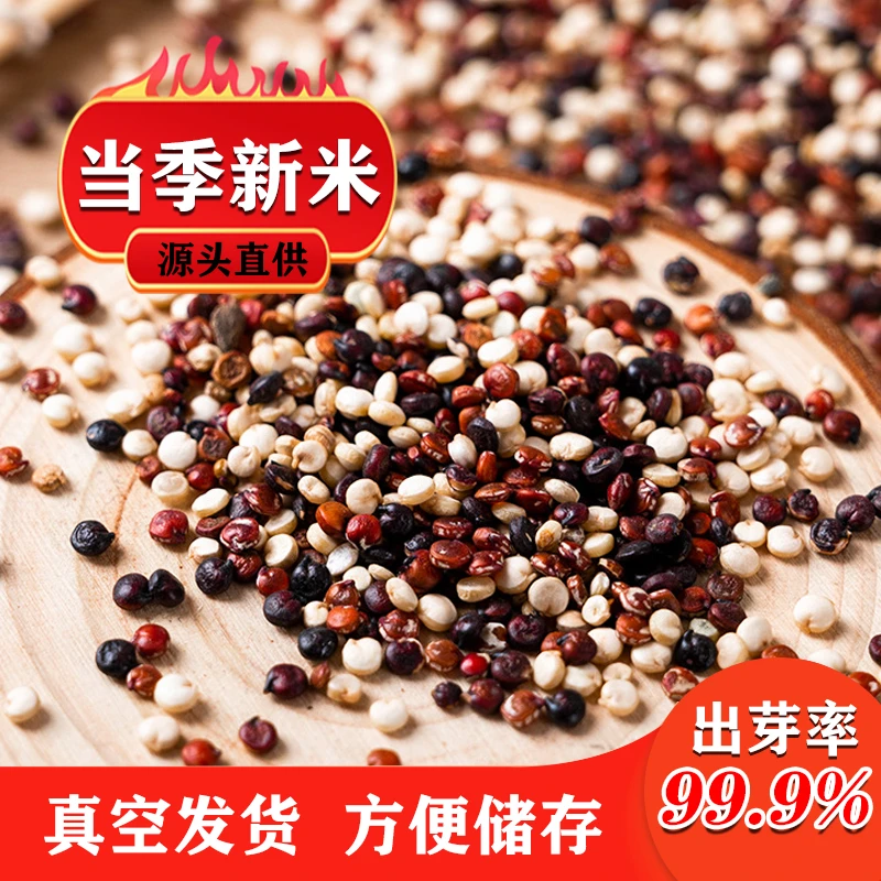 【买1斤送1斤拍2斤送2斤】百穗谷三色藜麦2斤4斤可选真空包装