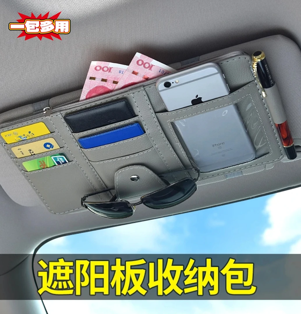 汽车遮阳板收纳多功能车载眼镜夹架车内驾驶证卡片夹包票据收纳袋