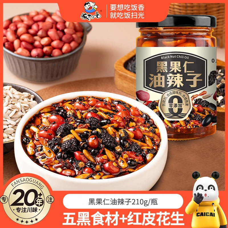 饭扫光【五黑食材】黑果仁油辣子拌菜蘸饺辣椒油四川特产
