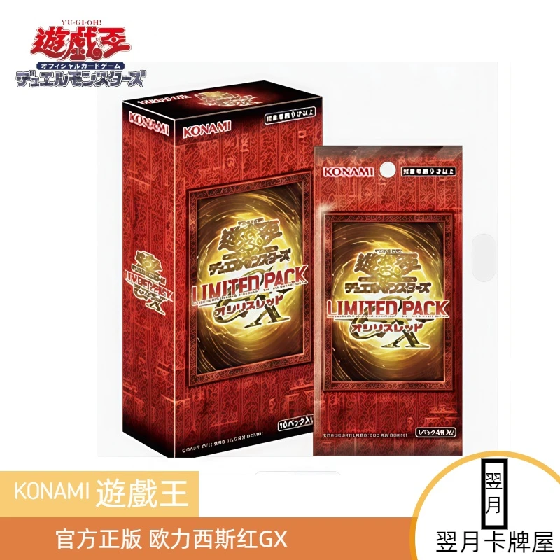 【拆盒】游戏王卡牌盲盒 限定卡包欧西里斯红GX LPG1整盒