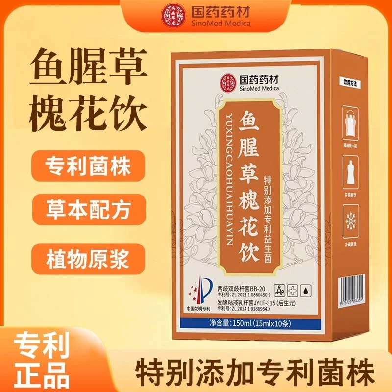 【国药药材】鱼腥草槐花饮官方正品旗舰l店草本植物萃取