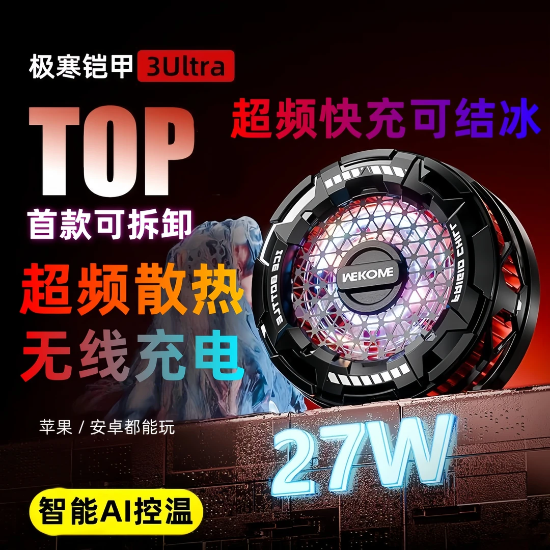 散热器磁吸通用半导体功率快充吃鸡安卓制冷降温游戏手机神器苹果