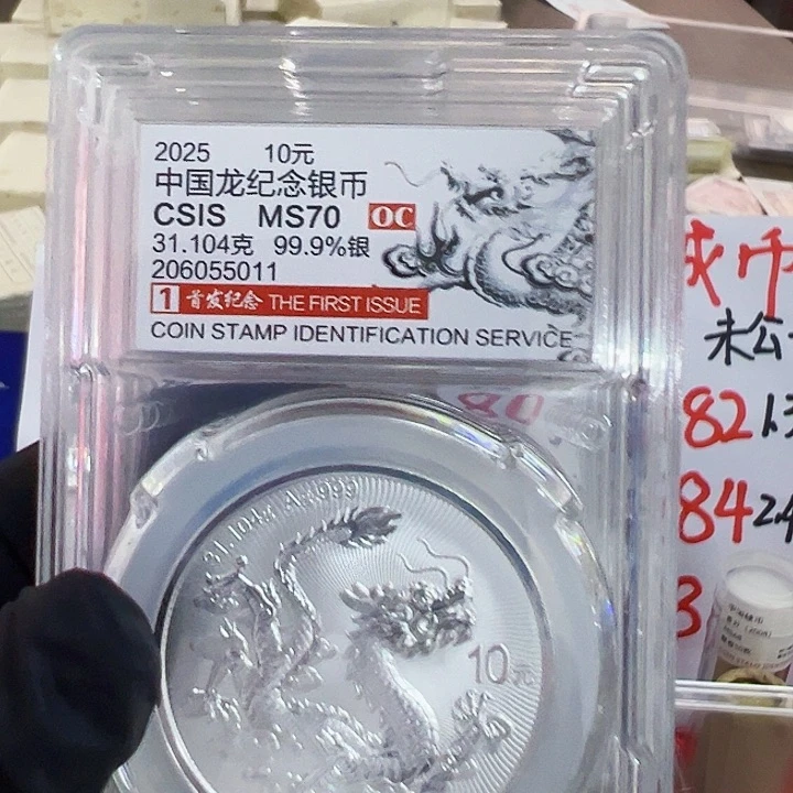 顽*龙银币封装评级55011