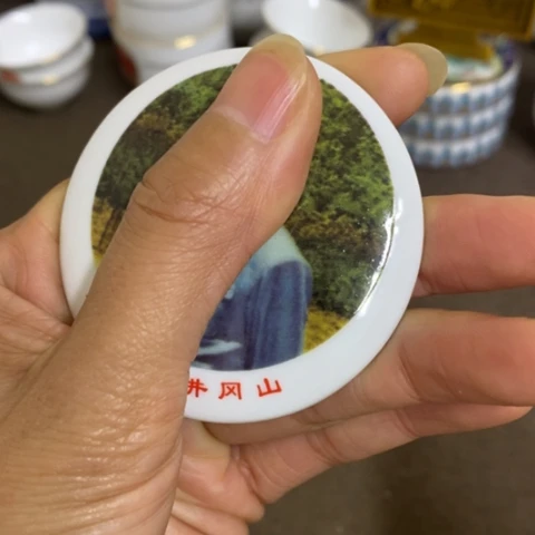 瓷片景德镇陶瓷研究所