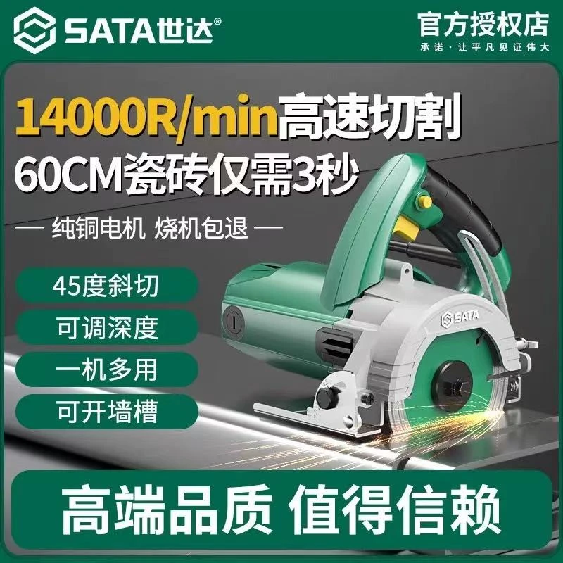 世达切割机220V瓷砖混凝土开槽切墙石材大功率小型电锯手持云石机