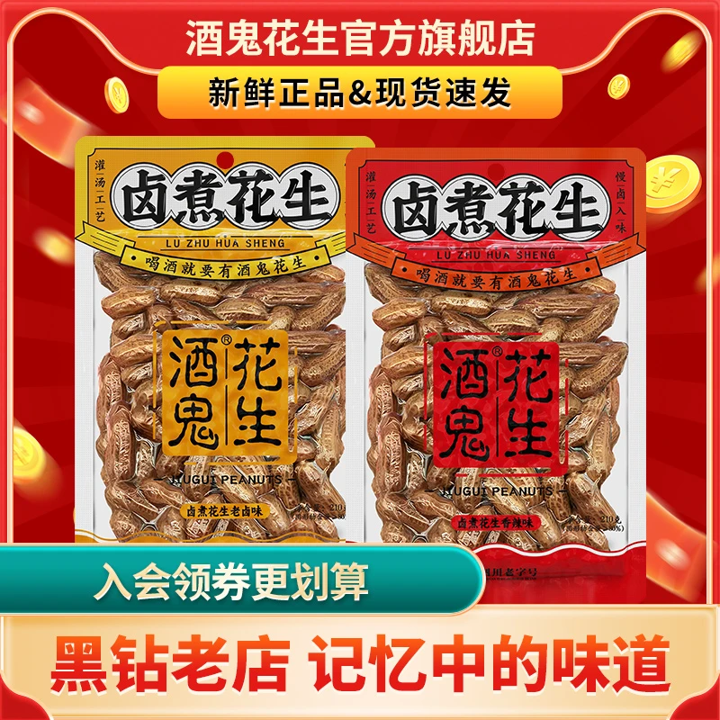 酒鬼花生米水卤煮香辣味老卤味小零食休闲下酒菜210g开袋即零食zb