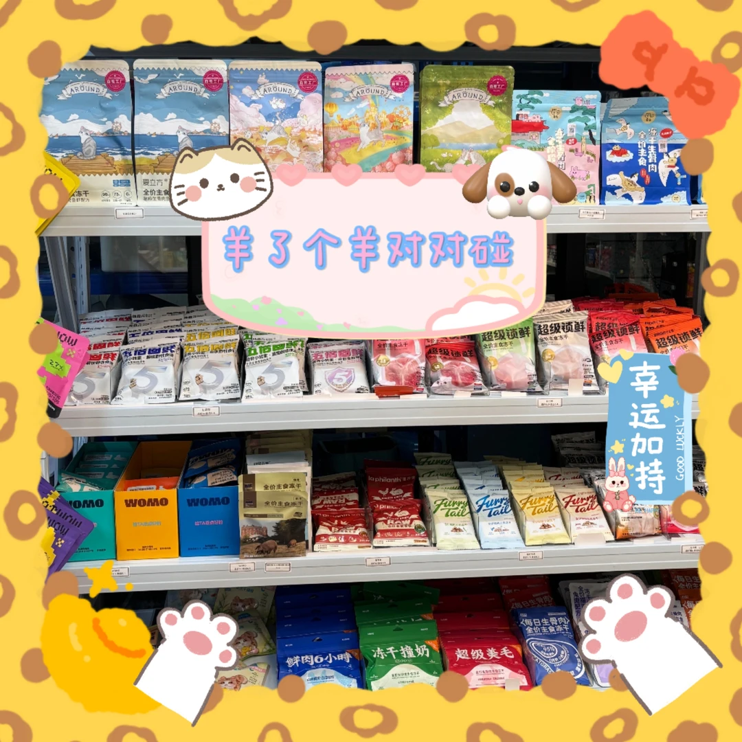 【独乐乐】羊了个羊猫咪主食零食对对碰欧欧乐