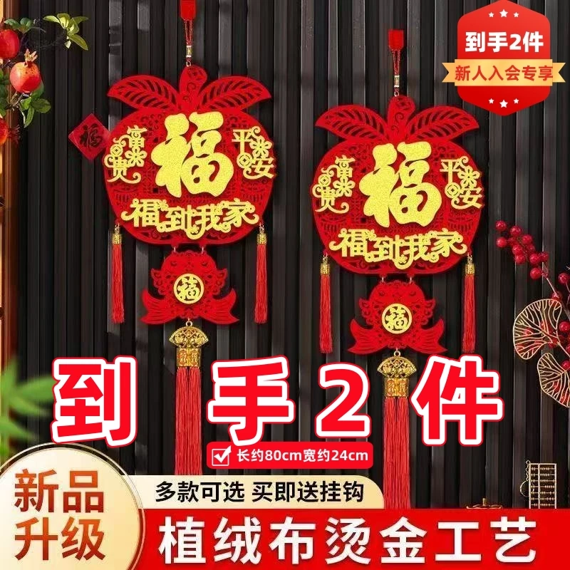 【到手2件送挂钩】新年节日挂件苹果富贵平安福到我家双鱼流苏挂件