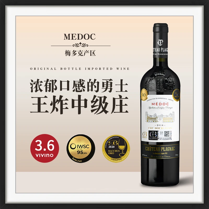 普拉格纳庄园干红，12个月法桶陈酿中级庄酒庄，黑樱桃松子烤面包。