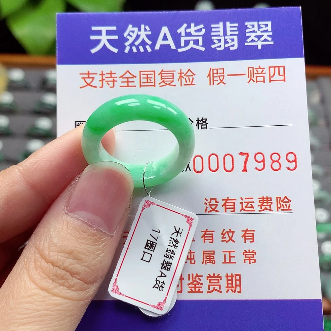 未镶嵌戒指翡翠17号