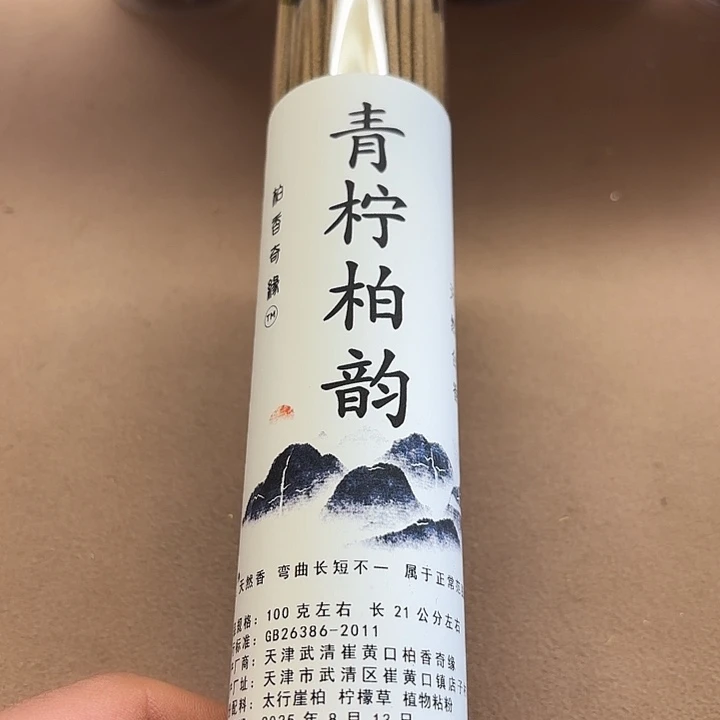 太行崖柏青柠100克