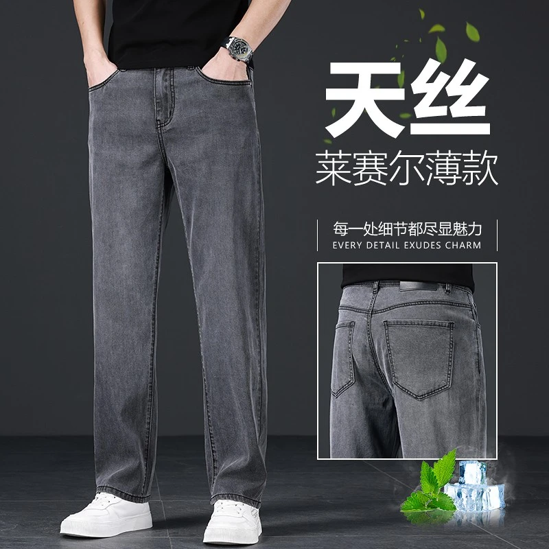 夏季薄款莱赛尔天丝超薄牛仔裤男士宽松直筒大码阔腿牛仔长裤