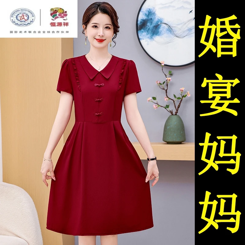 恒源祥彩羊妈妈婚礼礼服国风夏装翻领连衣裙喜婆婆婚宴装2025新款