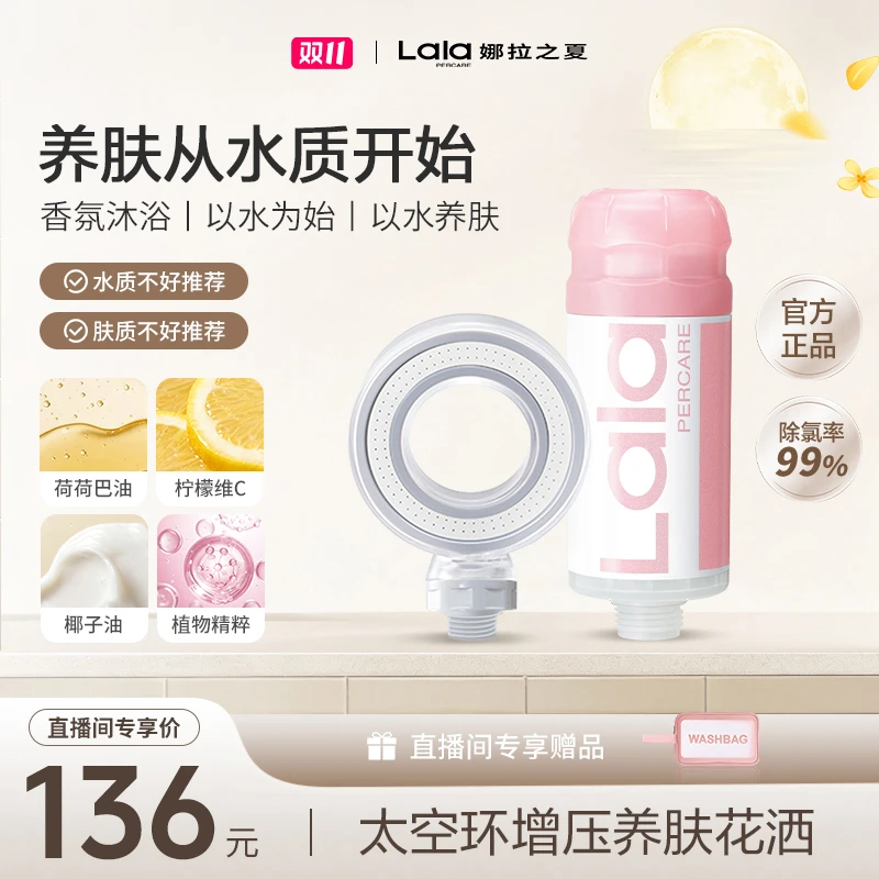 lalapercare/娜拉之夏【太空环套装】除氯香氛娜拉之夏香氛过滤花洒