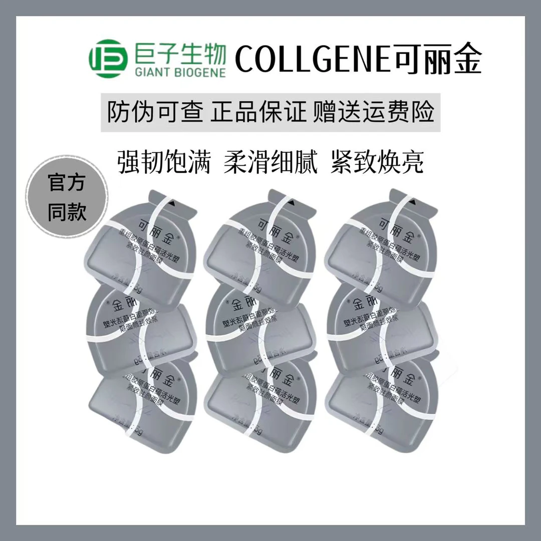可丽金大魔王盒装3颗*3重组胶原蛋白紧致驻颜涂抹式睡眠免洗面膜