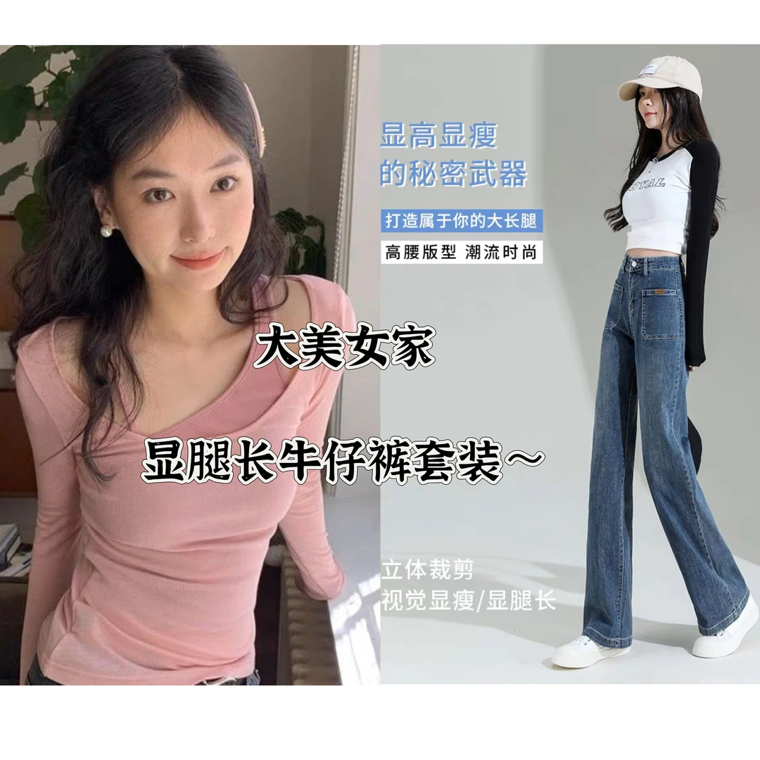 大美女家【纯欲韩女】女神牛仔裤假两件女神上衣两件套套装