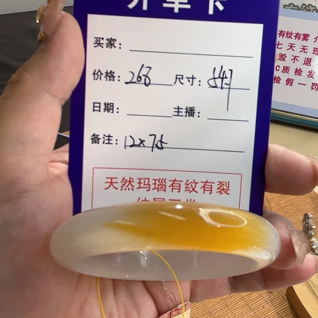 玛瑙/玉髓手镯未镶嵌