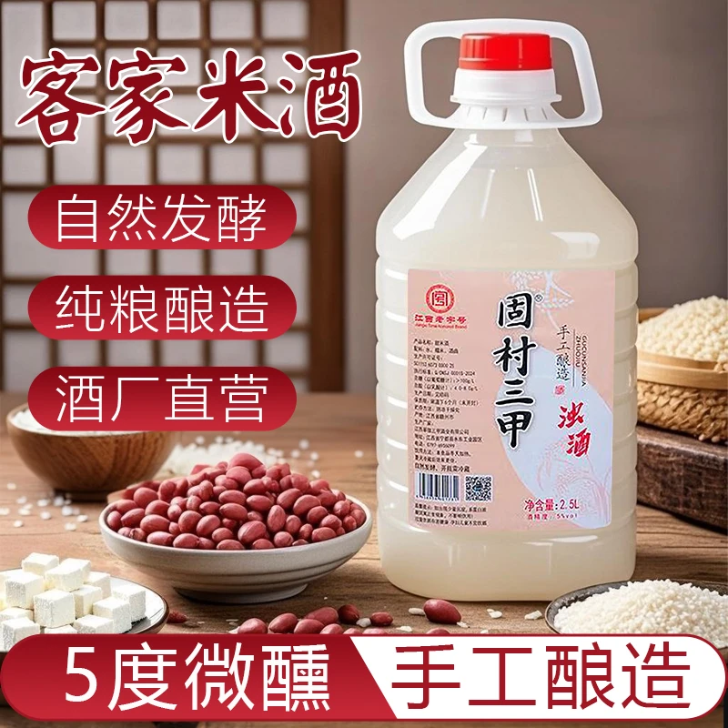江西糯米酒醪糟汁固村三甲微醺正宗非遗工艺大缸鲜榨酒酿江西米酒