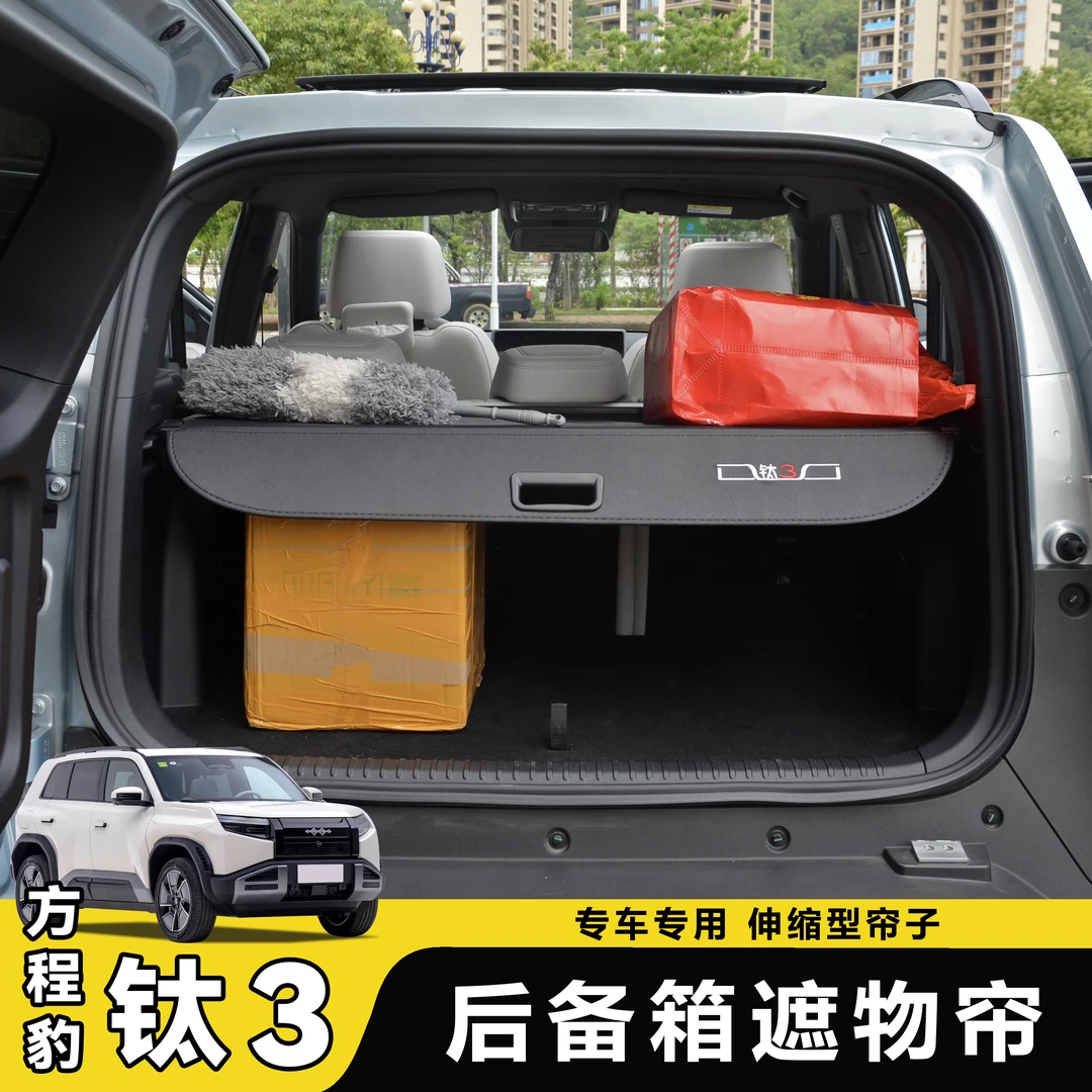 适用方程豹钛3后备箱遮物帘 隔板尾箱隔物板挡板内饰刺绣改装配件